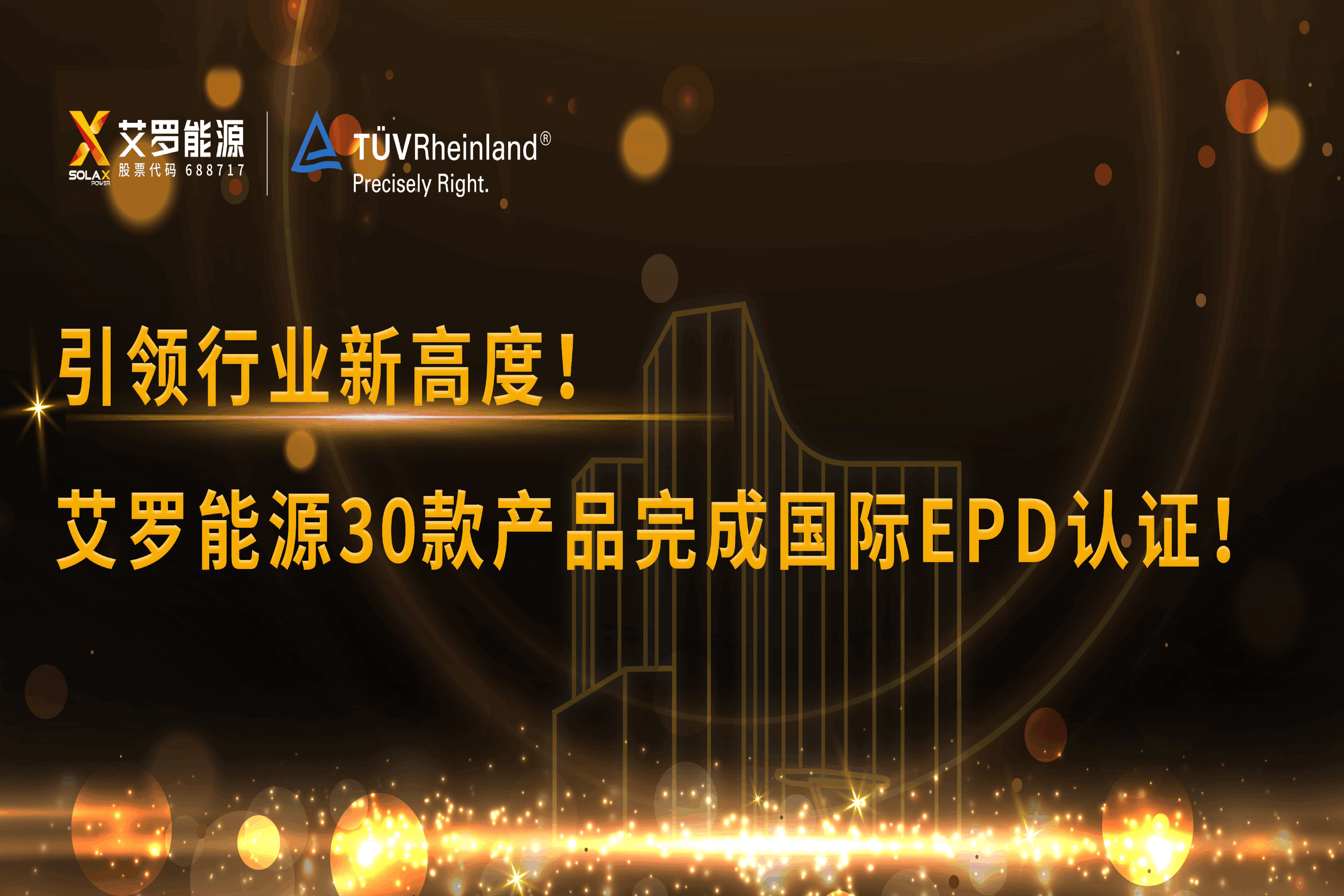 企业资讯 | 引领行业新高度！CA88能源30款产品完成国际EPD认证!